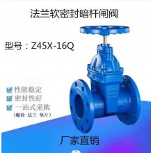 Z45X-16Q暗桿軟密封閘閥，球鐵閥門、彈性暗桿閘閥