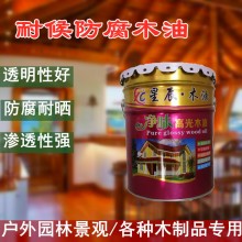 戶(hù)外木油木蠟油木 制品保護(hù)油木器防護(hù)油