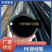PE穿線管光纜保護(hù)管、穿線管電力穿線管