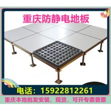 重慶防靜電地板、全鋼無邊陶瓷架空靜電地板價格廠家機房教室安裝