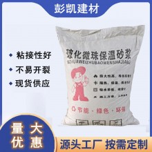廠家供應(yīng)無(wú)機(jī)?；⒅楸厣皾{ FTC保溫砂漿 聚苯顆粒保溫砂漿